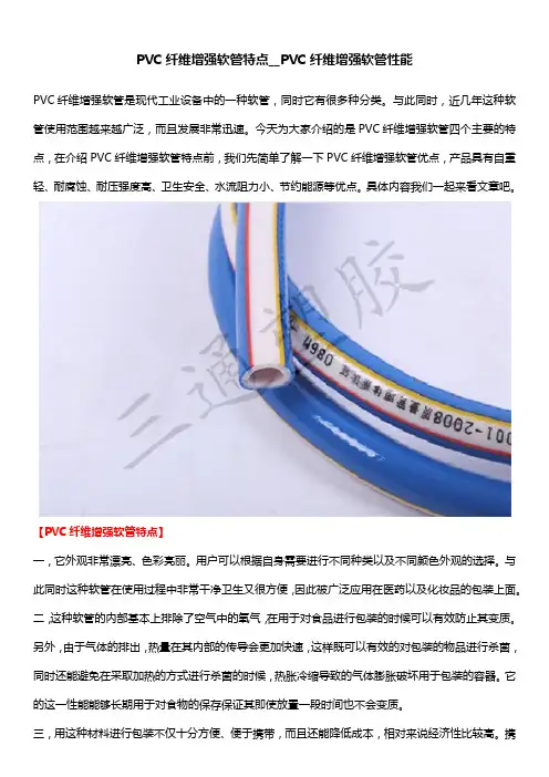 PVC纤维增强软管特点__PVC纤维增强软管性能