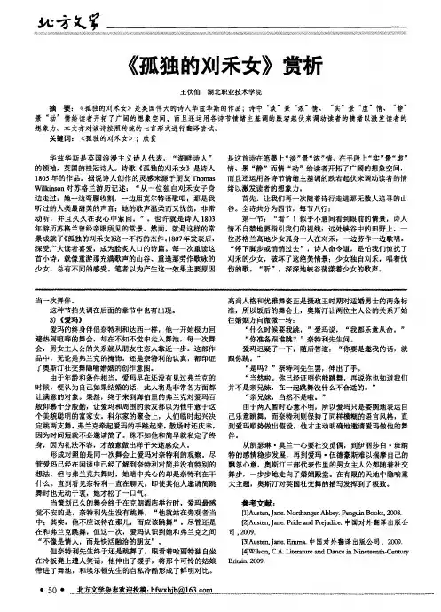 《孤独的刈禾女》赏析