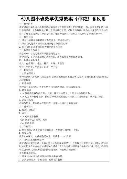 幼儿园小班数学优秀教案《种花》含反思范例