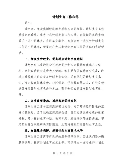计划生育工作心得