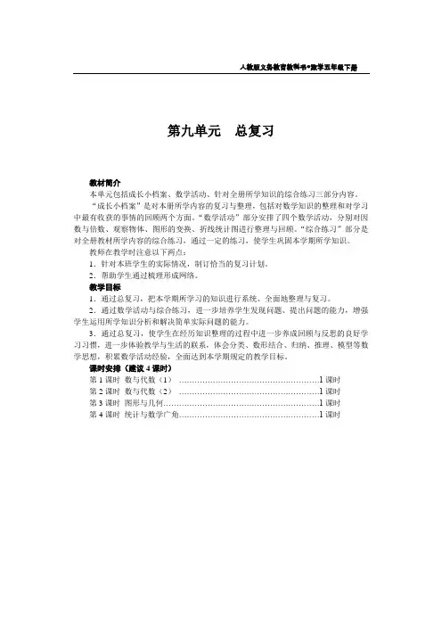 2016年春新人教版五年级数学下册：第九单元  总复习