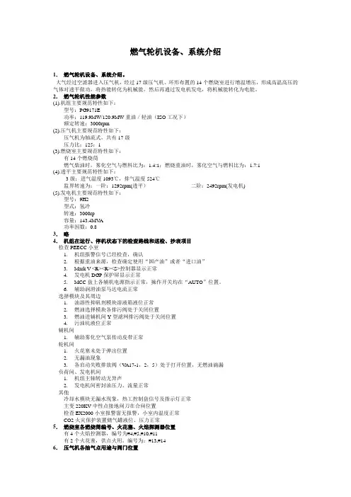 燃气轮机设备、系统介绍