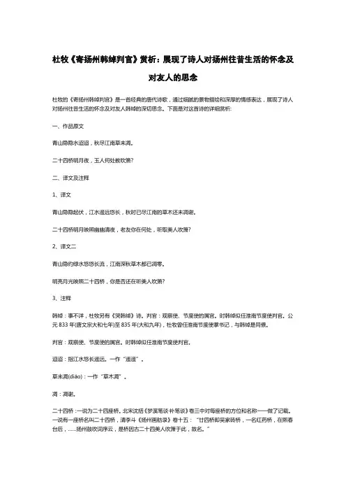 杜牧《寄扬州韩绰判官》赏析：展现了诗人对扬州往昔生活的怀念及对友人的思念