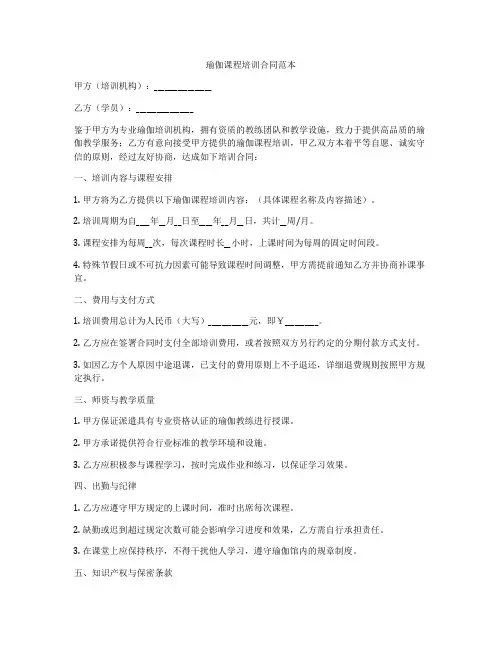 瑜伽课程培训合同范本