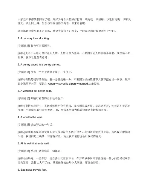 有趣的英语习语