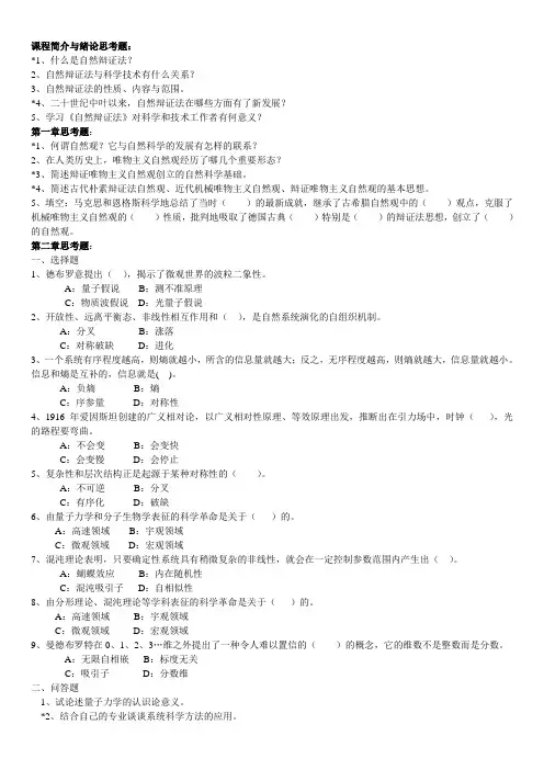 自然辩证法思考题