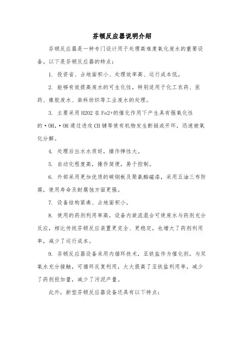 芬顿反应器说明介绍