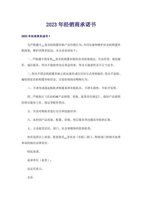2023年经销商承诺书