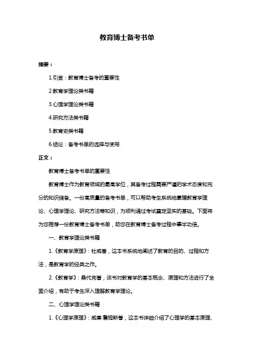 教育博士备考书单