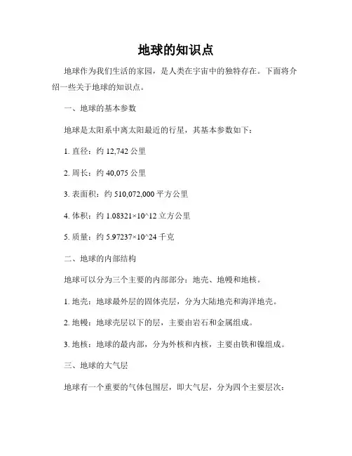 地球的知识点
