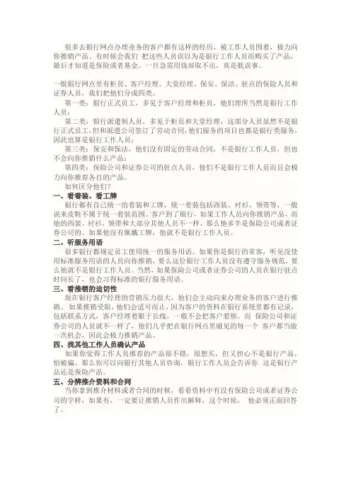 五招教你识别银行大厅里的非银行工作人员