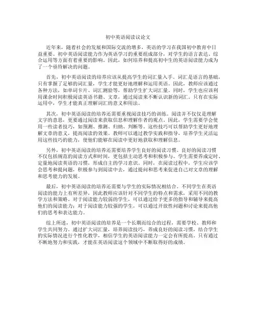 初中英语阅读议论文