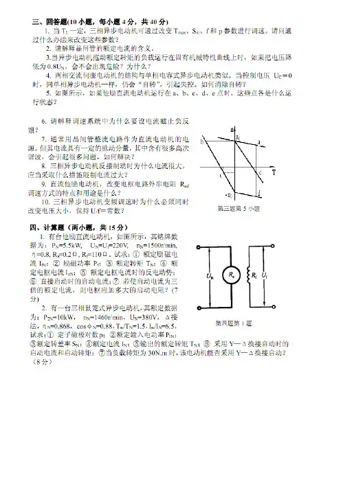 机电传动控制期末考试试卷及答案