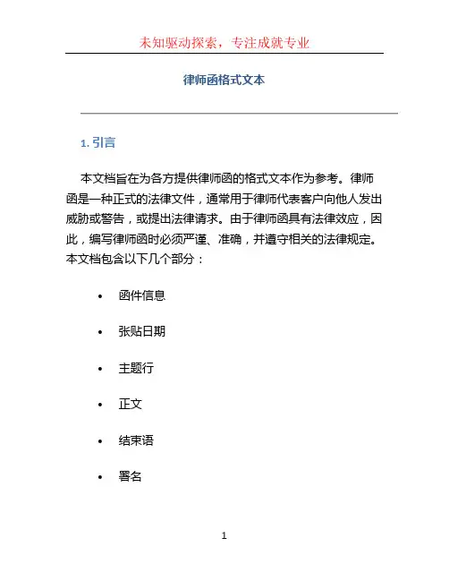 律师函格式文本