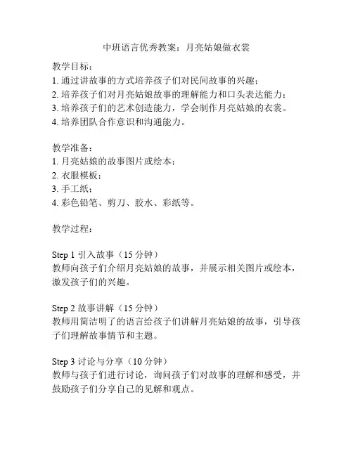 中班语言优秀教案：月亮姑娘做衣裳