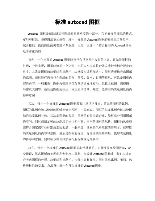 标准autocad图框