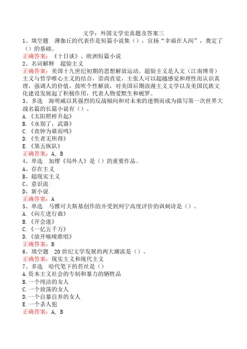 文学：外国文学史真题及答案三