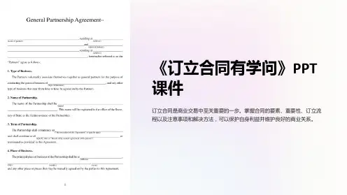 《订立合同有学问》课件