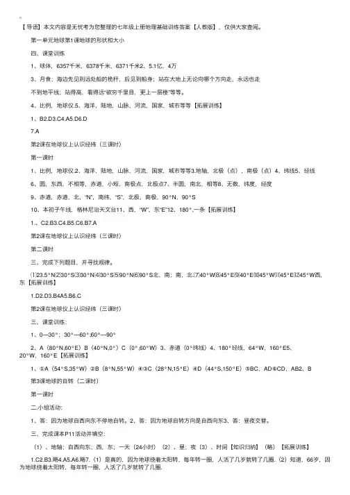 七年级上册地理基础训练答案【人教版】