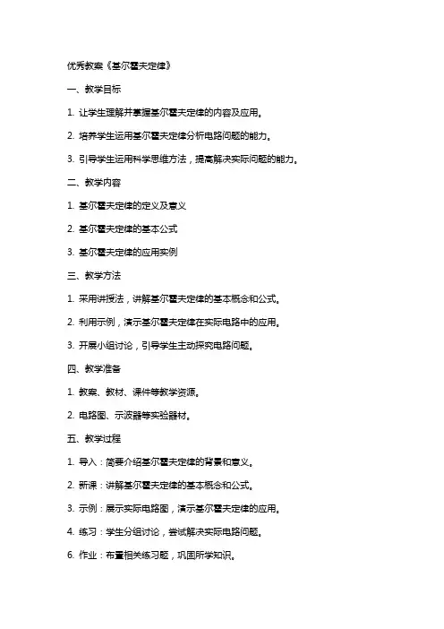 教案《基尔霍夫定律》