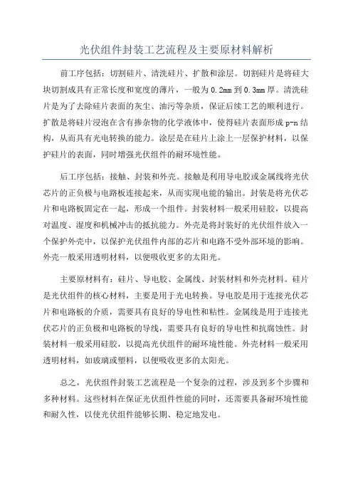 光伏组件封装工艺流程及主要原材料解析