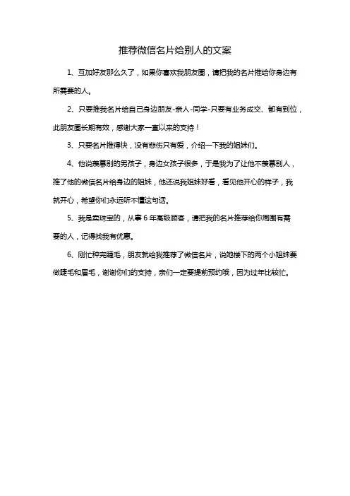 推荐微信名片给别人的文案