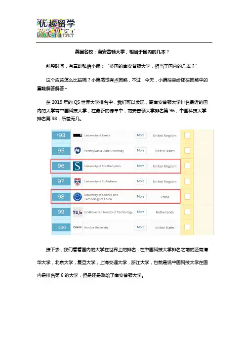 英国名校：南安普顿大学,相当于国内的几本？