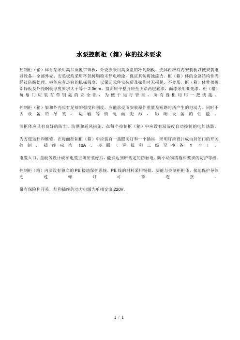 水泵控制箱箱体的技术要求