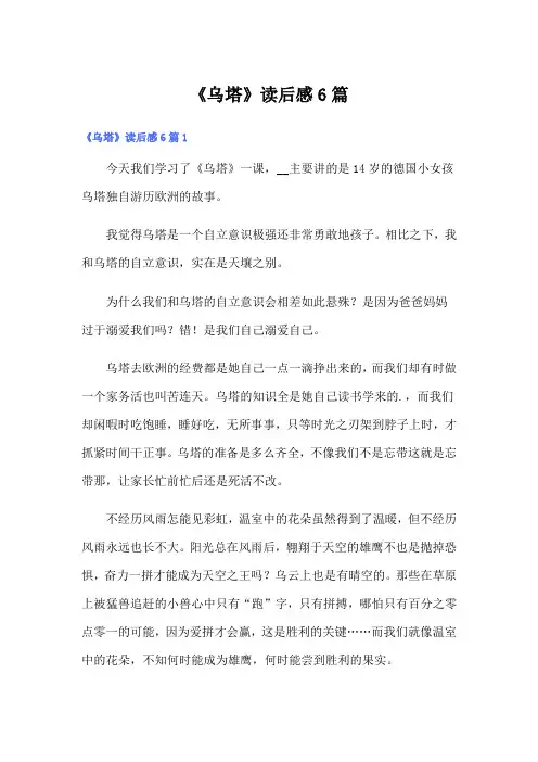 《乌塔》读后感6篇