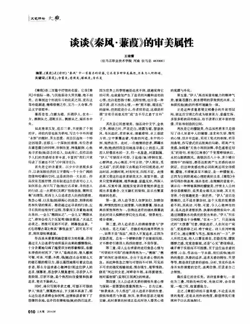 谈谈《秦风·蒹葭》的审美属性