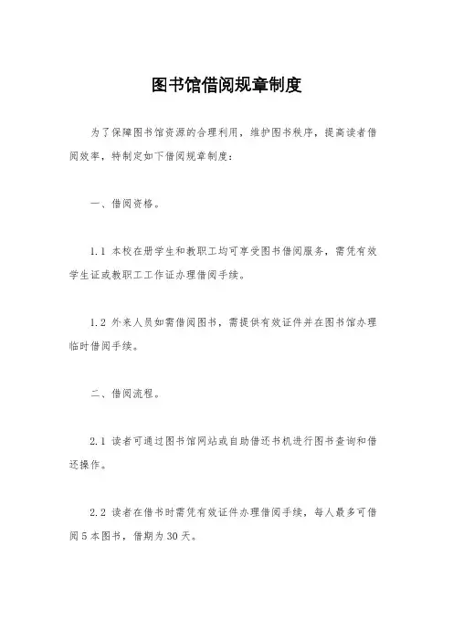 图书馆借阅规章制度