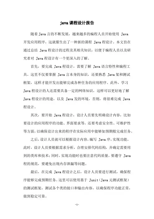 java课程设计报告