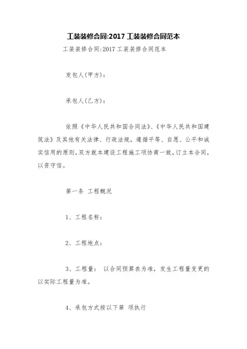 工装装修合同-2017工装装修合同范本