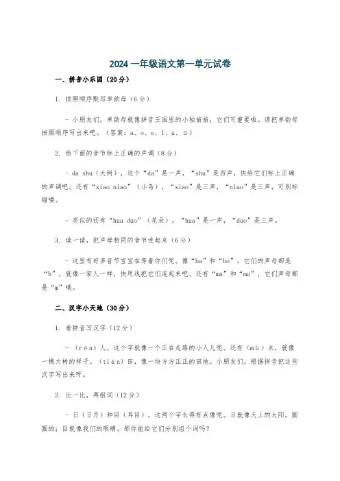 2024一年级语文第一单元试卷