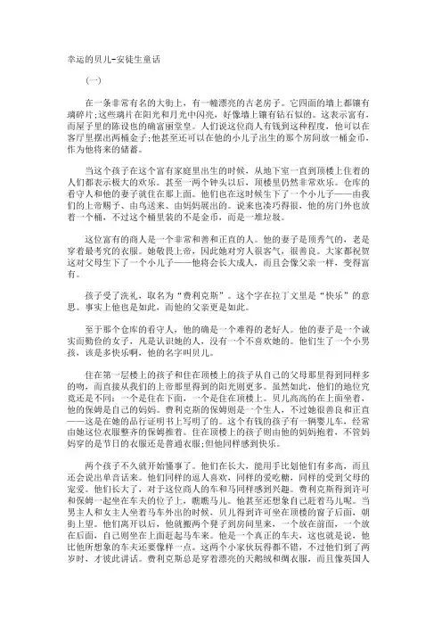 幸运的贝儿-安徒生童话