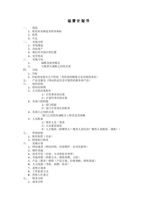 网络游戏公司运营计划书