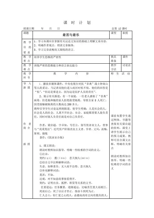 《最苦与最乐》导学案