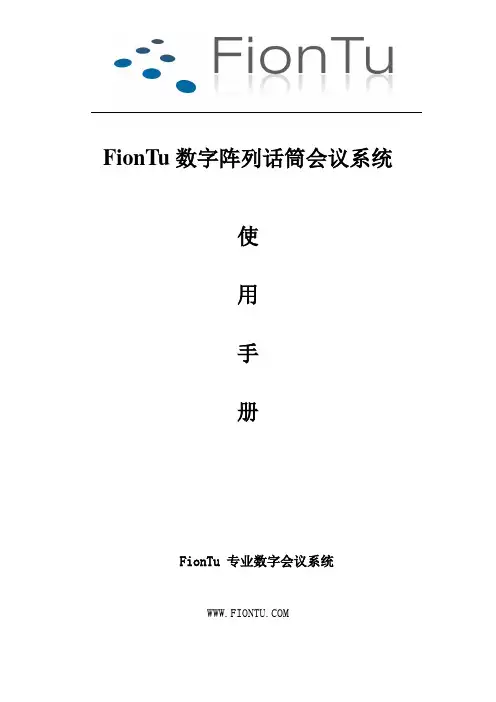 阵列话筒使用说明书.