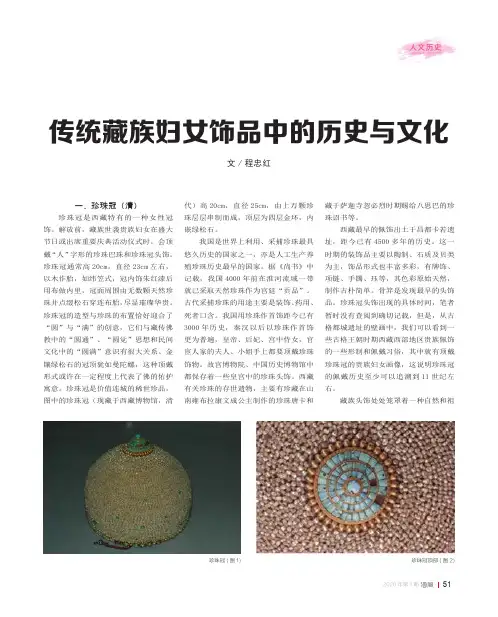 传统藏族妇女饰品中的历史与文化