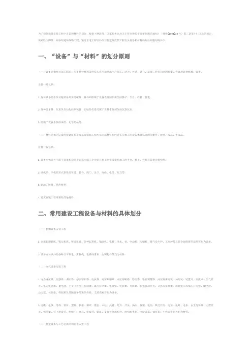 设备与材料划分系列文件