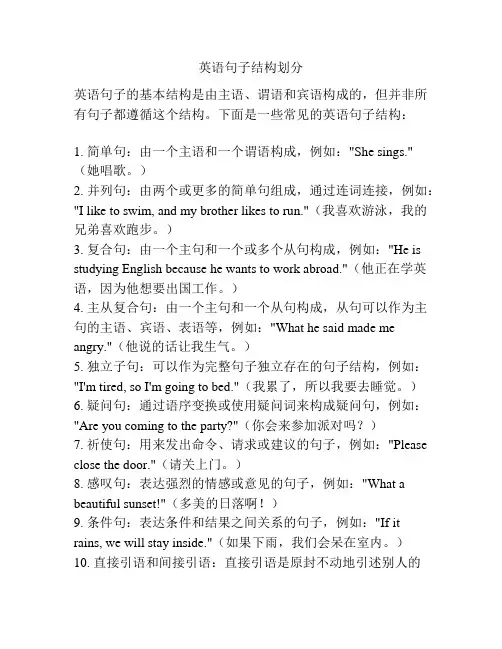 英语句子结构划分
