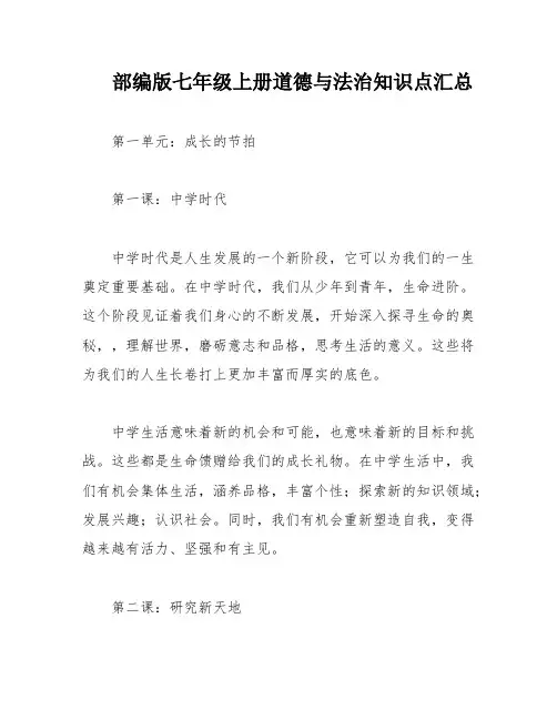 部编版七年级上册道德与法治知识点汇总