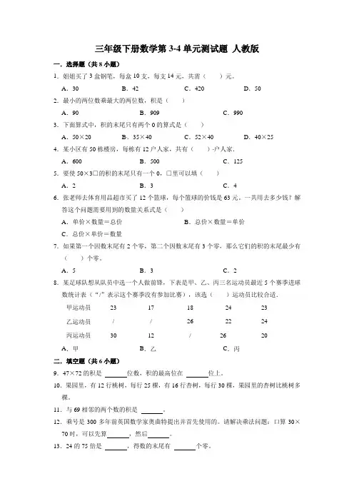 2021-2022学年人教版三年级下册数学第三四单元测试题及答案