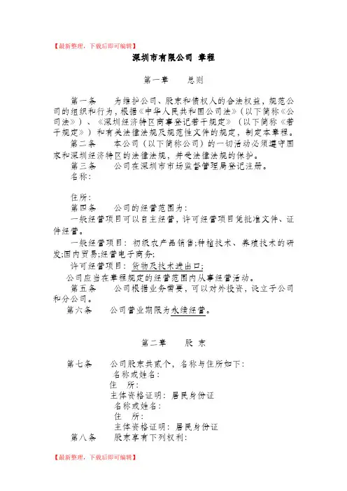 深圳公司章程(完整资料).doc