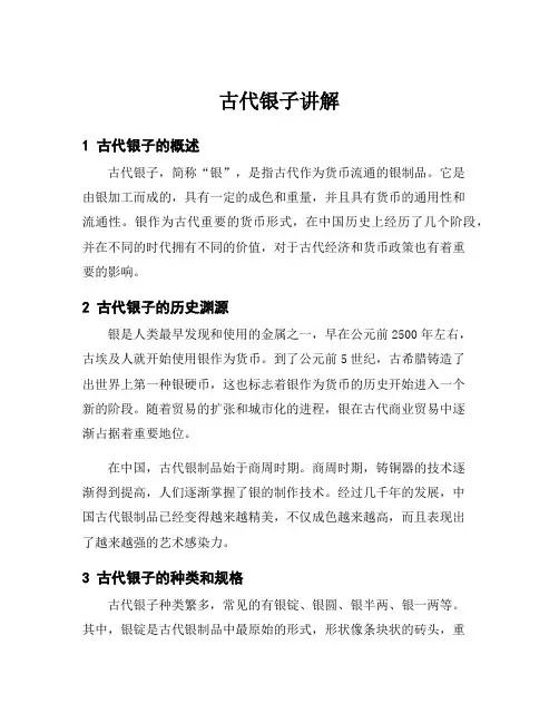 古代银子讲解