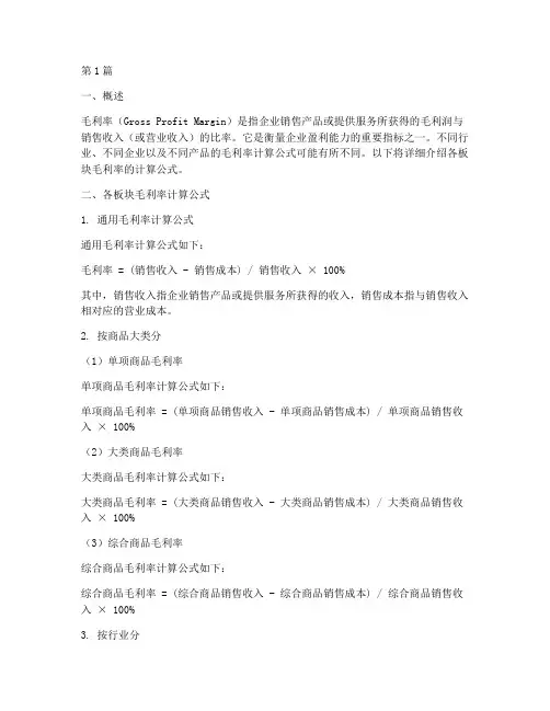 各板块毛利率计算公式(3篇)