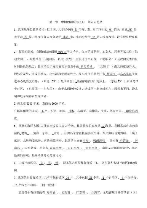 第一章  中国的疆域与人口  知识点总结