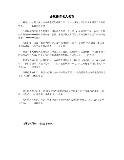 命运格言名人名言