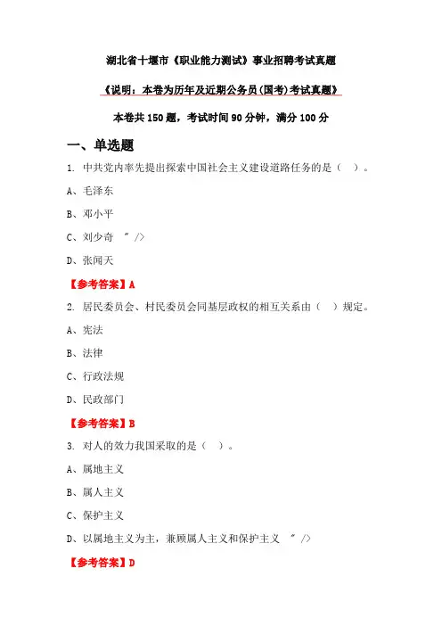 湖北省十堰市《职业能力测试》事业招聘考试真题