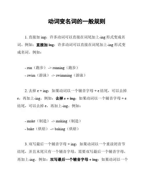 动词变名词的一般规则